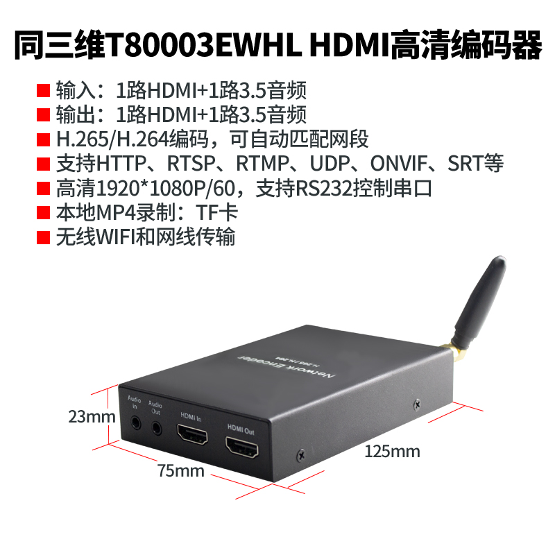 T80003EWHL H.265无线HDMI编码器简介